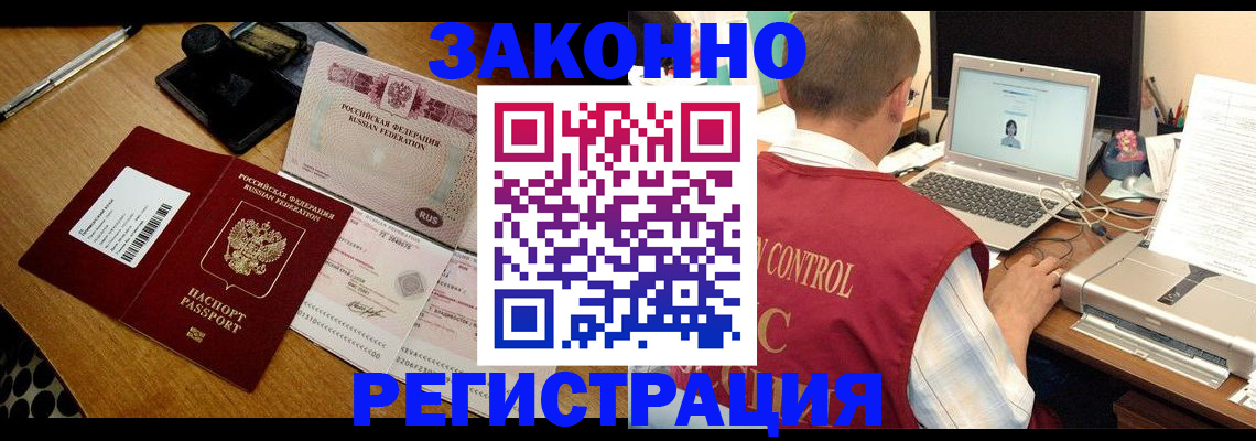 временная регистрация для всех в Назрани