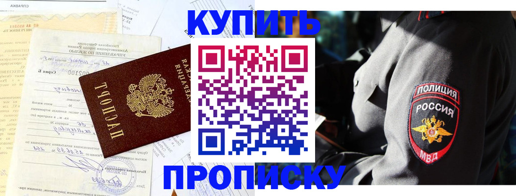 прописка регистрация в Назрани