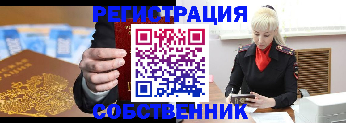 временная регистрация для всех в Назрани