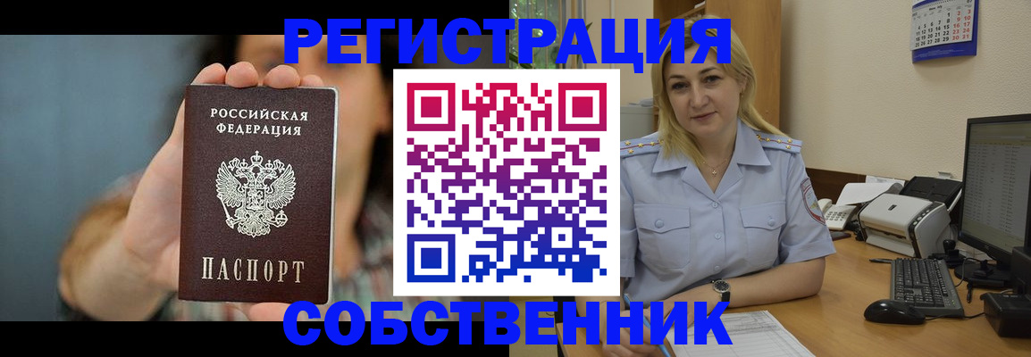 прописка 2025 в Назрани